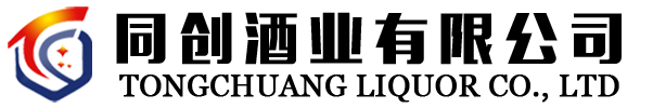 贵州同创酒业有限公司